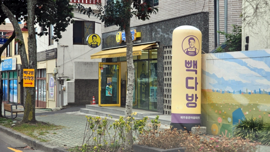 빽다방 제주용문마을회관점 사진 2