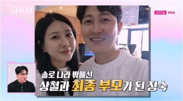  나는솔로 28기 정숙 상철 혼전임신! 충격적 최종 선택 결과와 현커 여부