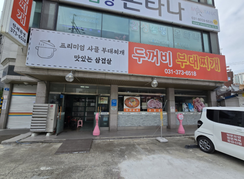 두꺼비부대찌개 사진 1