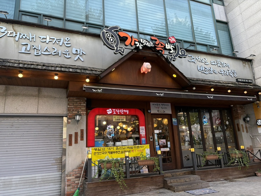 가장맛있는족발 야탑2호점 사진 2