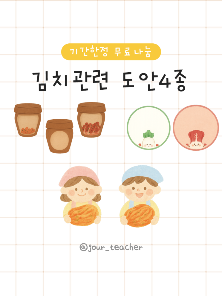  김치프로젝트, 김장 배추 무 도안 무료 공유 이벤트