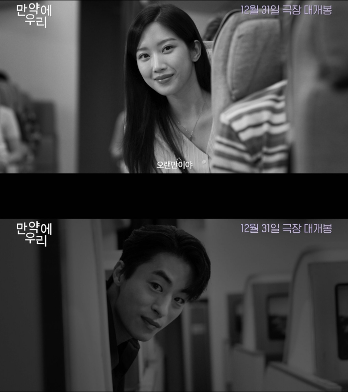  연말에 더 보고 싶은 영화, 구교환·문가영의 ‘만약에 우리’