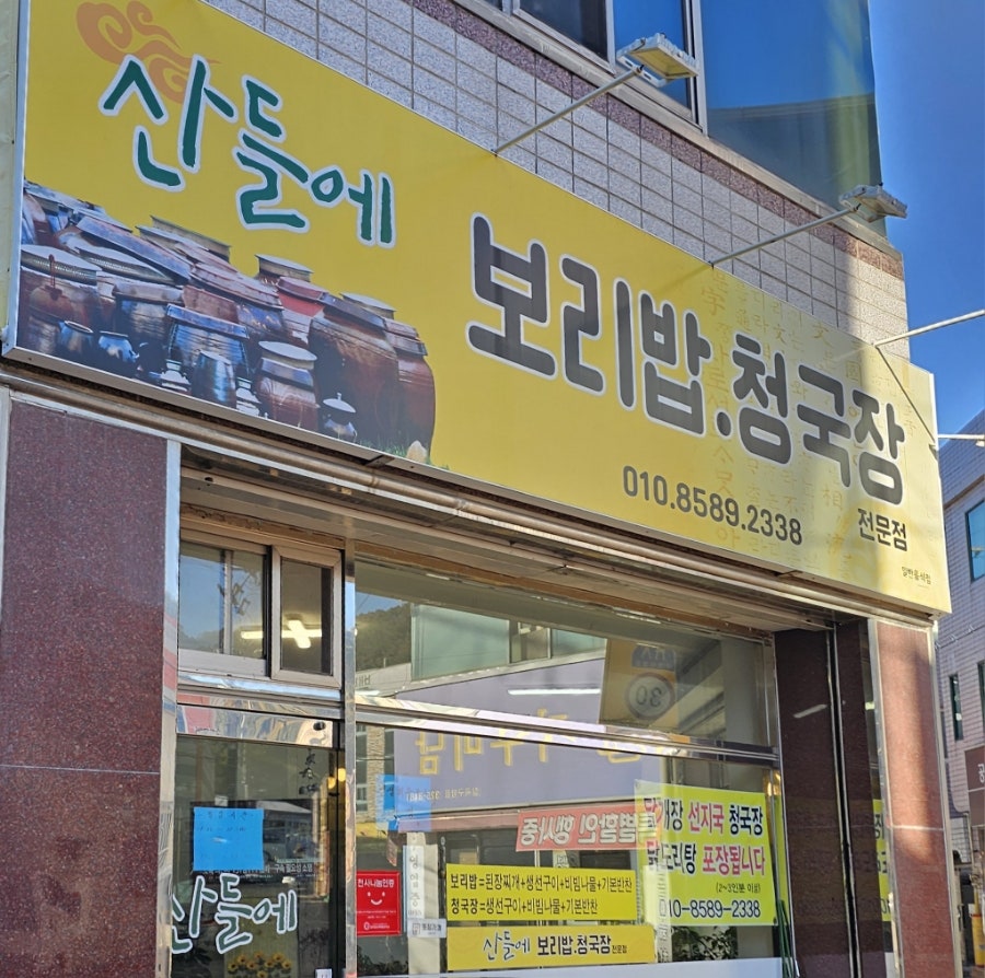 산들에 사진 1