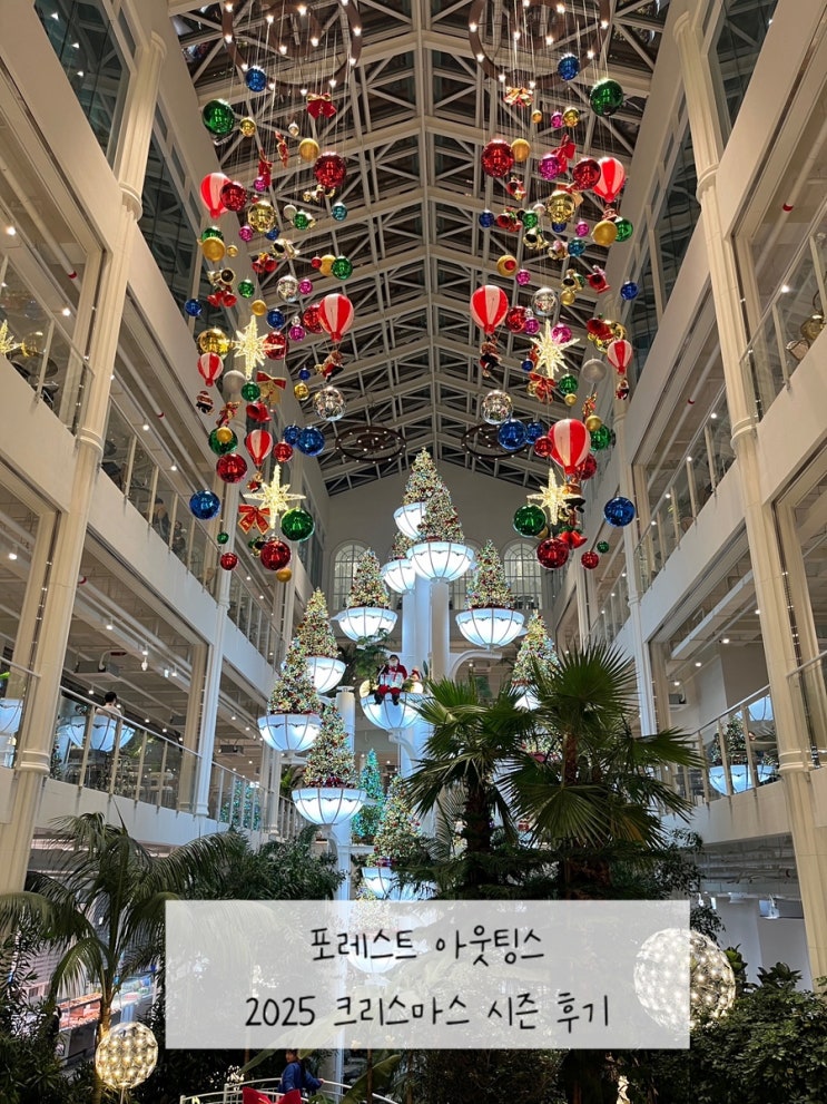  [용인 포레스트아웃팅스] 크리스마스 시즌 구경하러 다녀온 후기 | 두번째 방문
