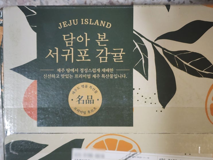  소연이네감귤농장 제주 타이벡감귤 5kg 달콤한 겨울 간식으로 추천