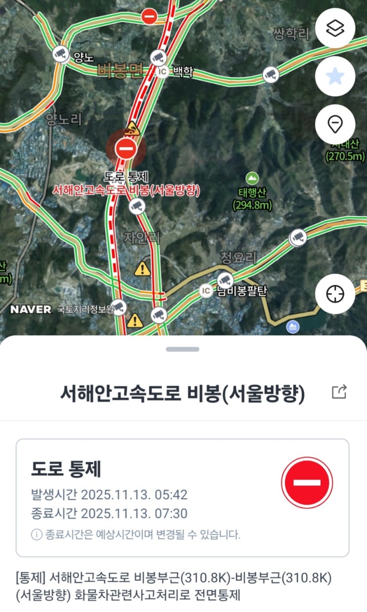 현재(13일)  06:45 <b>서해안</b>선(서울방향) 310.7km <b>화물차 추돌</b>사... 