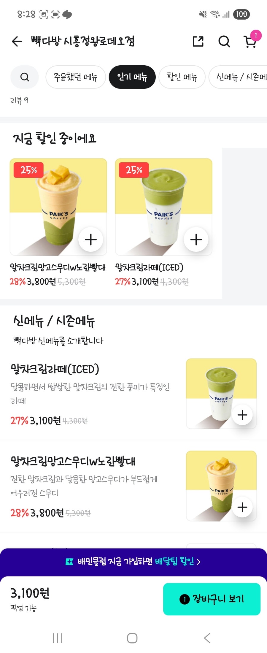 빽다방 정왕역점 사진 3