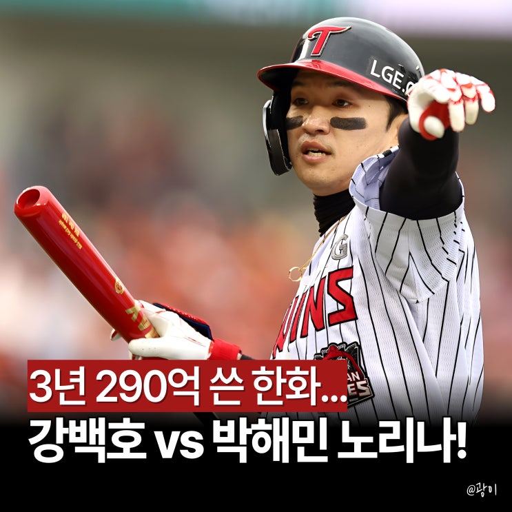 '3년 290억' 쓴 <b>한화</b>, 4년 연속 FA 참전? <b>강백호</b> 박해민 <b>이적</b>... 