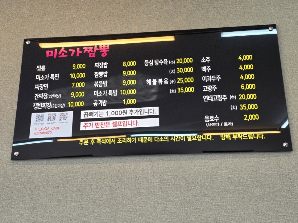 미소가짬뽕 사진 3