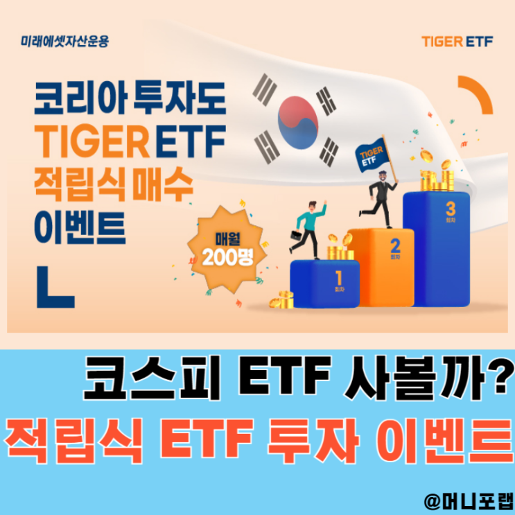  코스피 뜻과 지수 전망 분석, ETF 주식투자 방법을 추천하는 이유는