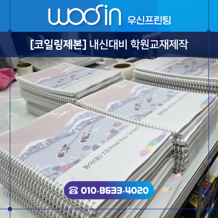  『수원·용인·판교·출력제본』 추천#43  학원 내신대비 교재제작 ·수능날, 수험생을 위한 따뜻한 응원과 내신대비 학원교재제작기