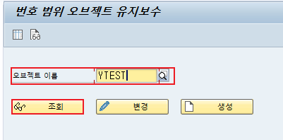  SAP ABAP - SNRO (Number Range Object)