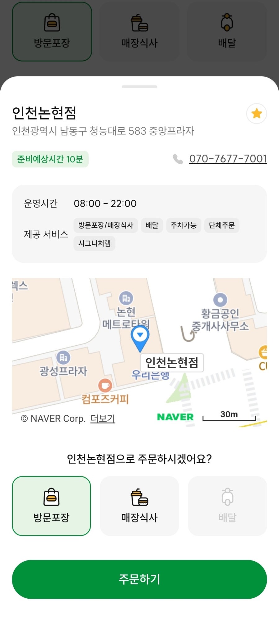 써브웨이 인천논현점 사진 4