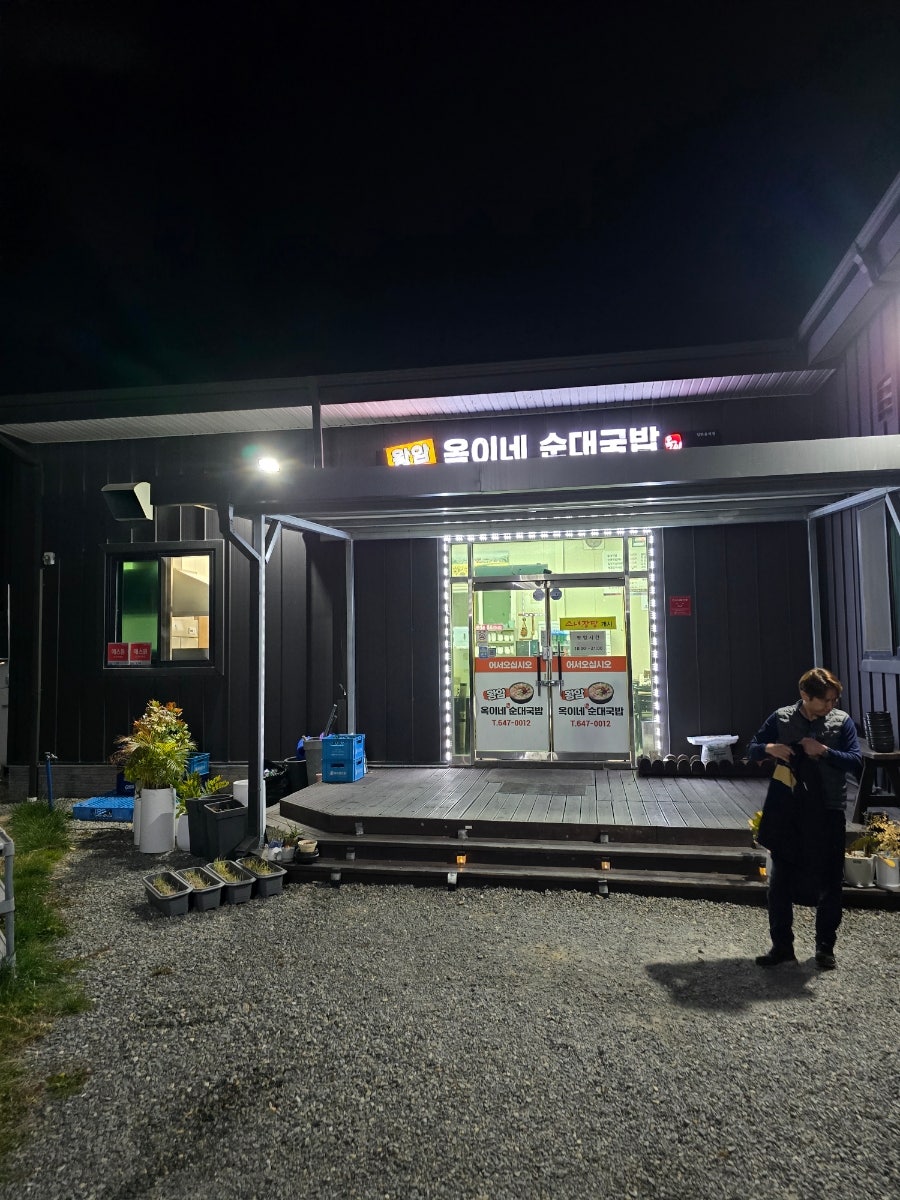 왕암옥이네순대국밥 사진 1