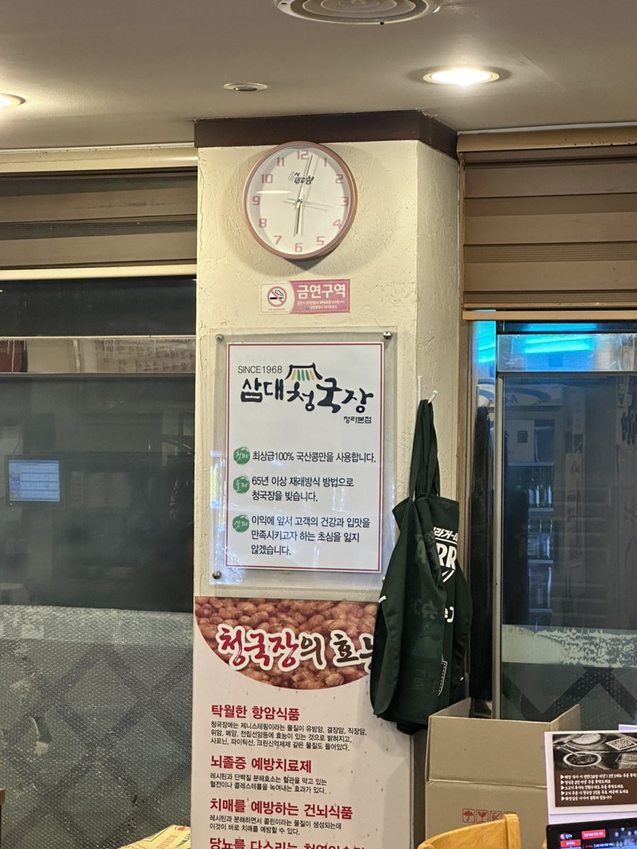 삼대청국장 청라본점 사진 6