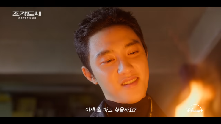 <b>도경수</b>, 빌런 도전 설렘 고백... 돌아온 첫 <b>악역 연기</b> 도전기