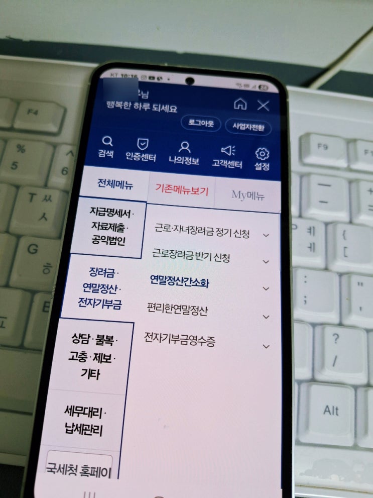 <b>연말정산</b> 미리보기 2025 <b>홈택스</b> 소득. 세액 공제, 절세하는 법