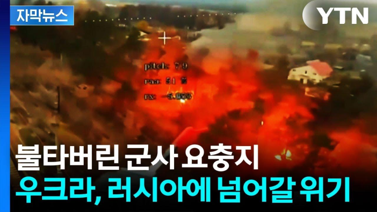 [자막뉴스] 역대급 <b>드론 공세</b> 나선 <b>러시아</b>...막막해진... 