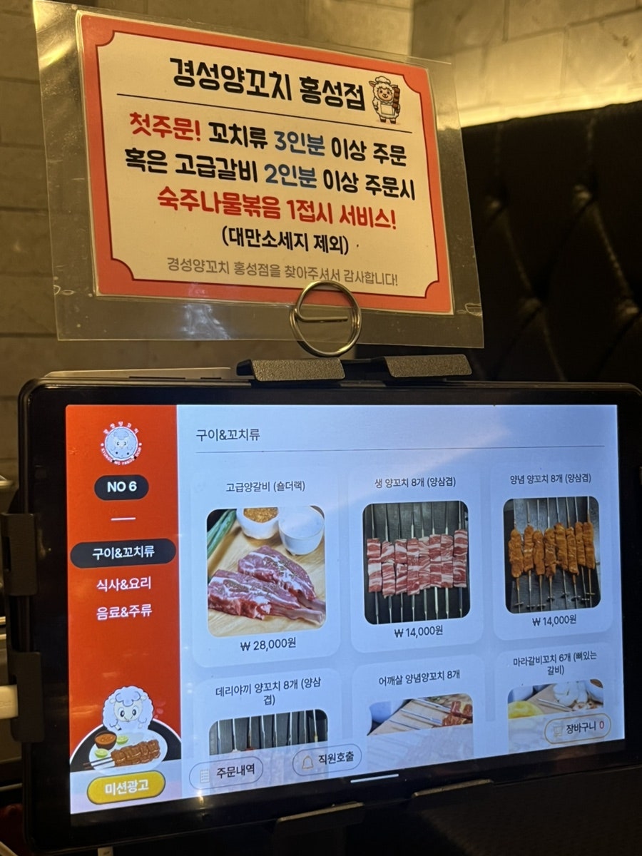 경성양꼬치 홍성점 사진 6