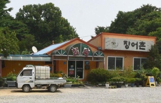 참숯장어촌 사진 2