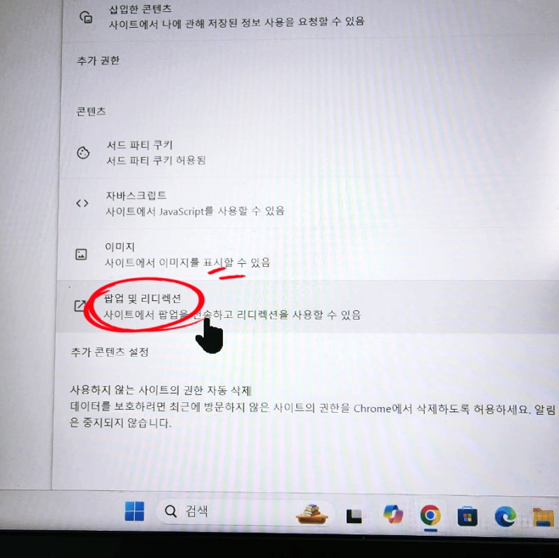 컴퓨터 팝업 차단 엣지 크롬 해제 방법