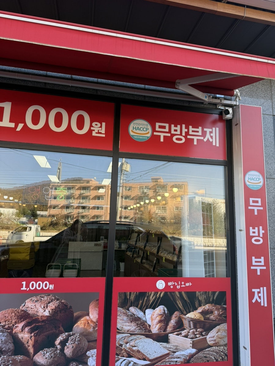 빵집오빠 퇴촌점 사진 4