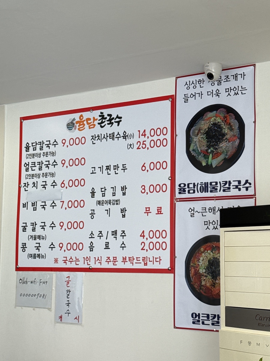 율담촌국수 덕계점 사진 3