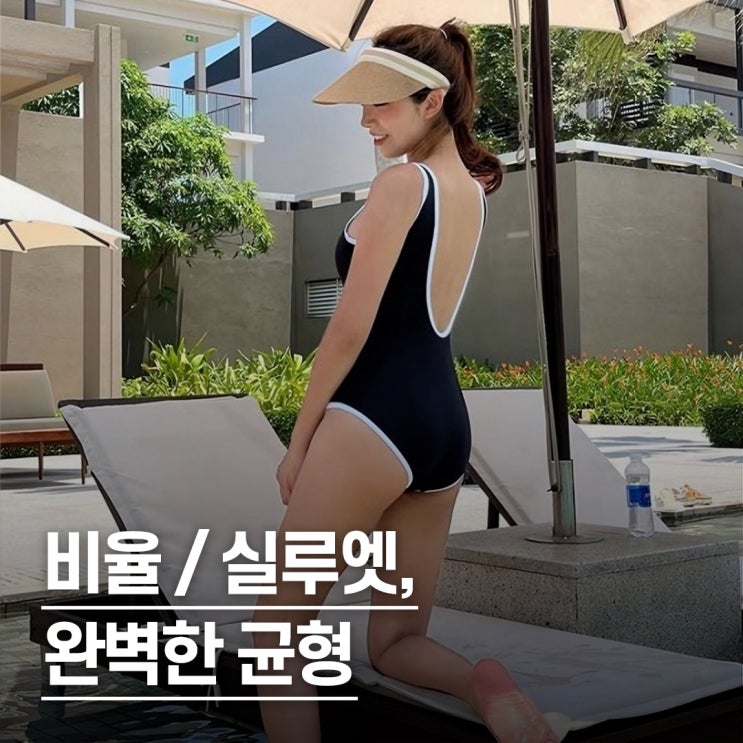  “비율 미쳤다..” 키큰 여자 수영복 코디, 김수현 치어리더 호캉스 스타일링