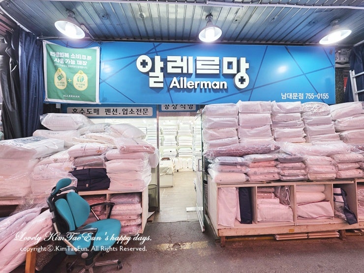 남대문 알레르망 1위 기념 페스티벌 구스이불 행사 세일 소식