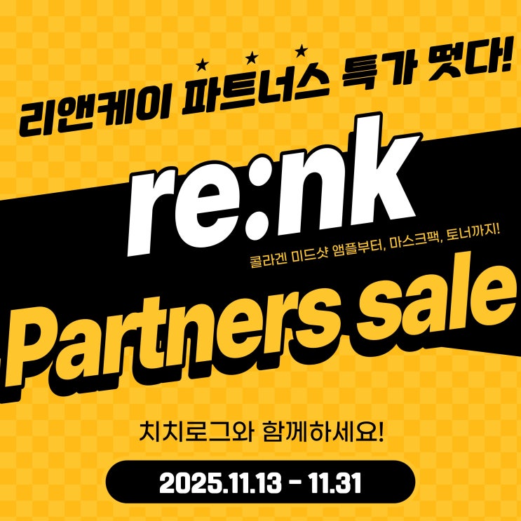  리앤케이 미드샷 앰플 파트너스 한정 혜택 43% 할인 최저가 + 괄사 증정 + 쇼핑포인트 3만점까지?! 최종 7만원대 이건 놓치면 후회합니다!