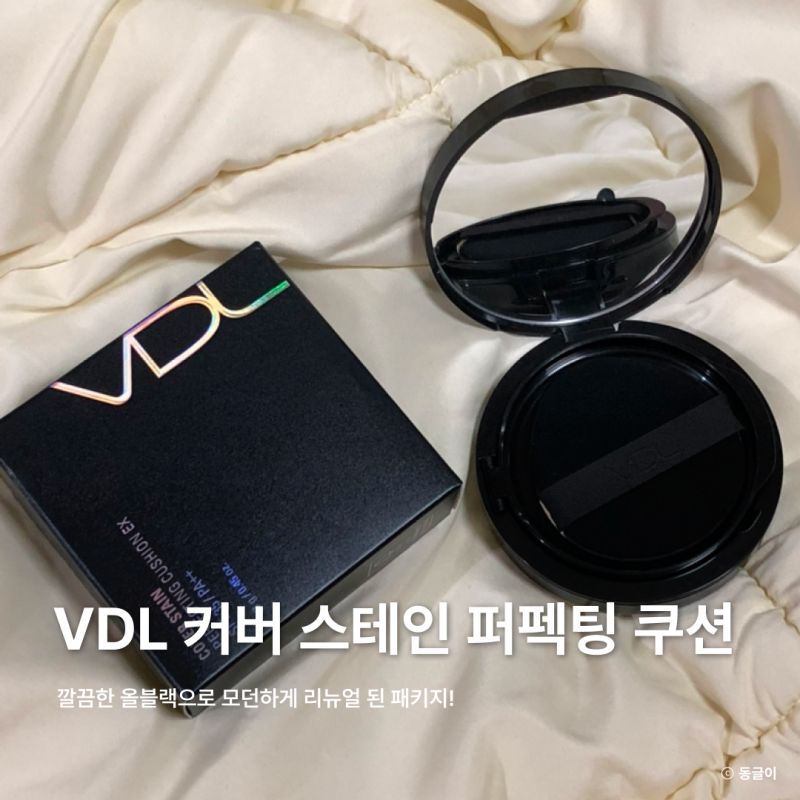 VDL 커버 스테인 퍼펙팅 쿠션 M01 리뉴얼 패키지 후기