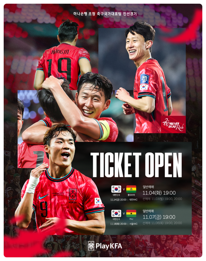 <b>축구국가대표팀</b> 11월 친선경기 일정 중계정도(대전 <b>볼리비아</b>... 