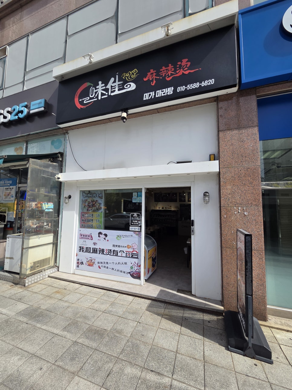 미가마라탕 사진 2