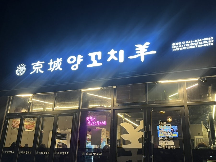 경성양꼬치 홍성점 사진 2