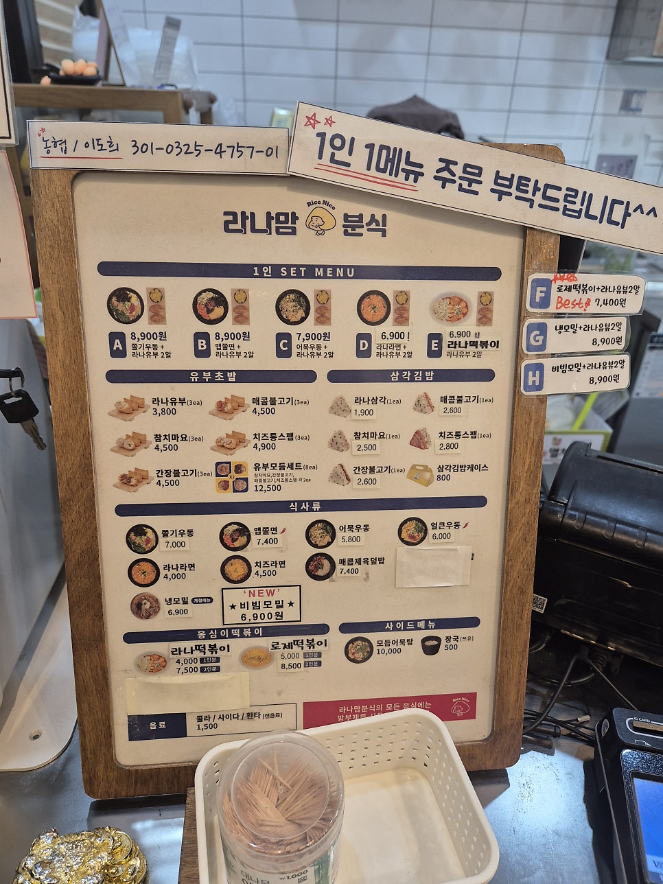 라나맘분식 정관점 사진 5
