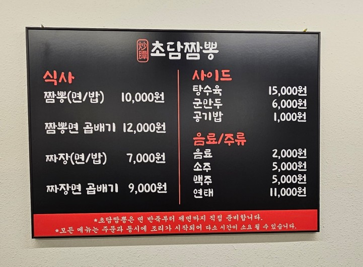 초담짬뽕 사진 5