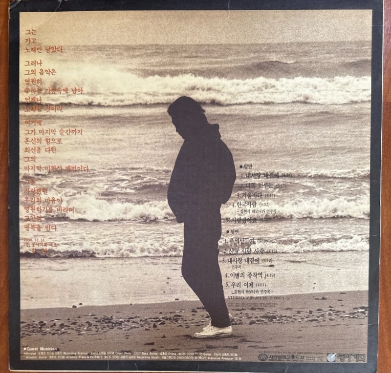 김현식 - 추억 만들기 (1991년)
