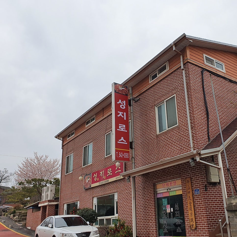 성지로스 사진 1