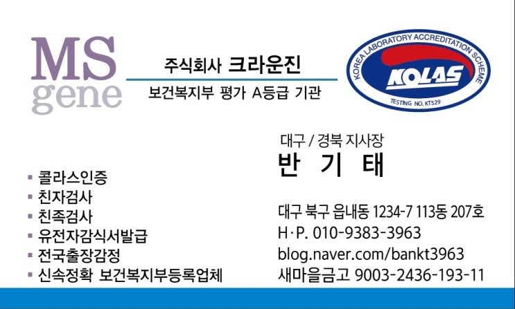  상주친자확인 유전자검사 전문 기관