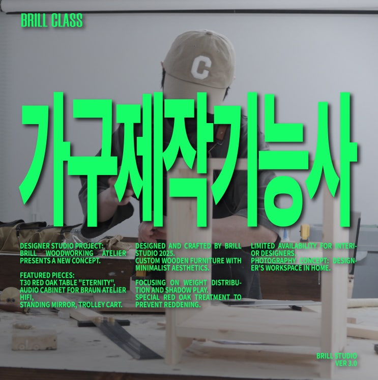  [26년 가구제작기능사] 목공자격증 실기 대비 준비반