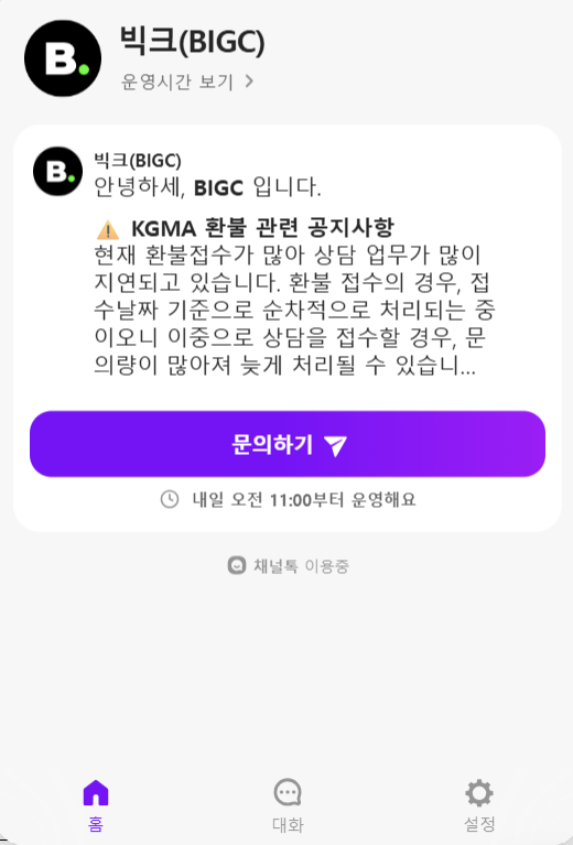  빅크bigc kgma 무통장입금 환불 방법 꿀팁