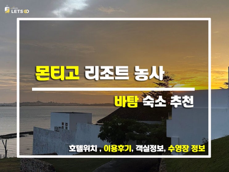  인도네시아 바탐섬 럭셔리 감성 힐링! 몬티고 리조트 농사 리얼 후기