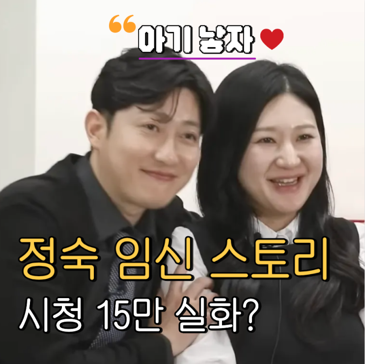 나는솔로 28기 라방 정숙 임신 상철이 바로 낳자고, 영호 옥순 <b>결별</b> ....