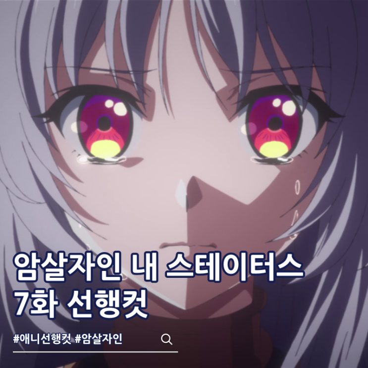  암살자인 내 스테이터스가 용사보다도 훨씬 강한데요 7화 마히로