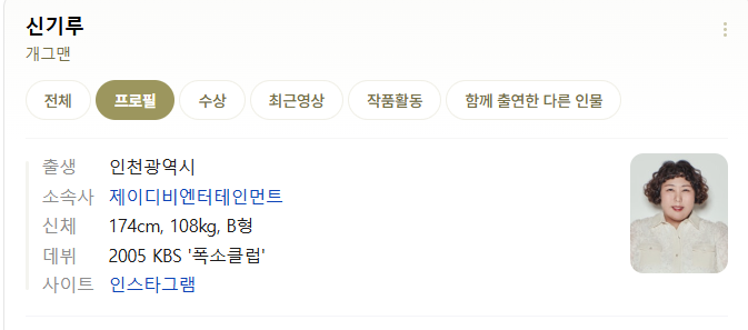 신기루(Shin Gi-Ru) 프로필 총정리