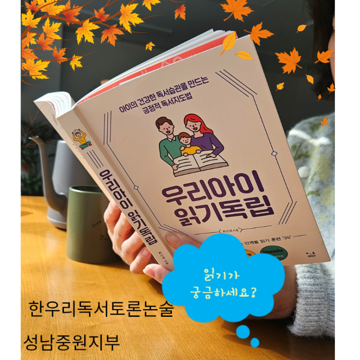  우리 아이, 읽기독립 할 준비가 되었나요? 한우리 몰입독서로 시작해요.