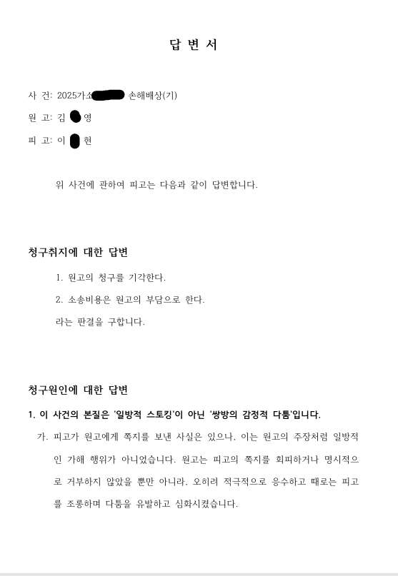  답변서 작성방법 A-Z: 인천 법무사가 실제 사례로 알려주는 답변서 작성요령 (준비서면 차이)