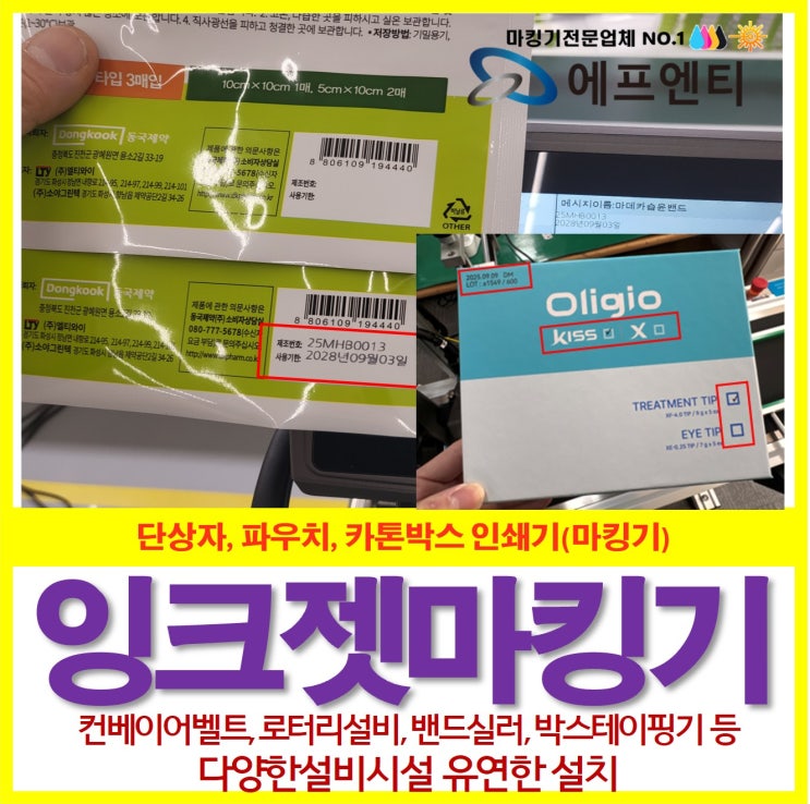  산업용 잉크젯 마킹기 제조설비 현장 실사용 후기
