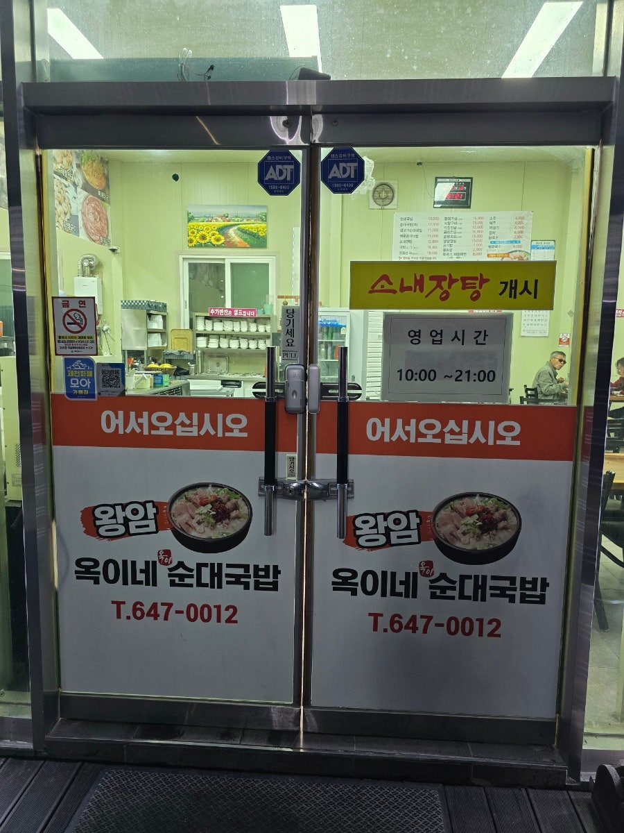 왕암옥이네순대국밥 사진 4