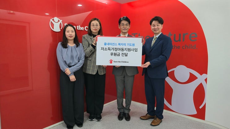  <올네이션스 목자의 기도원> 세이브더칠드런 아동지원사업 후원금 전달